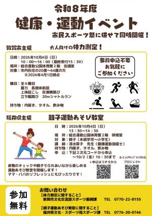 健康・運動イベントチラシの画像