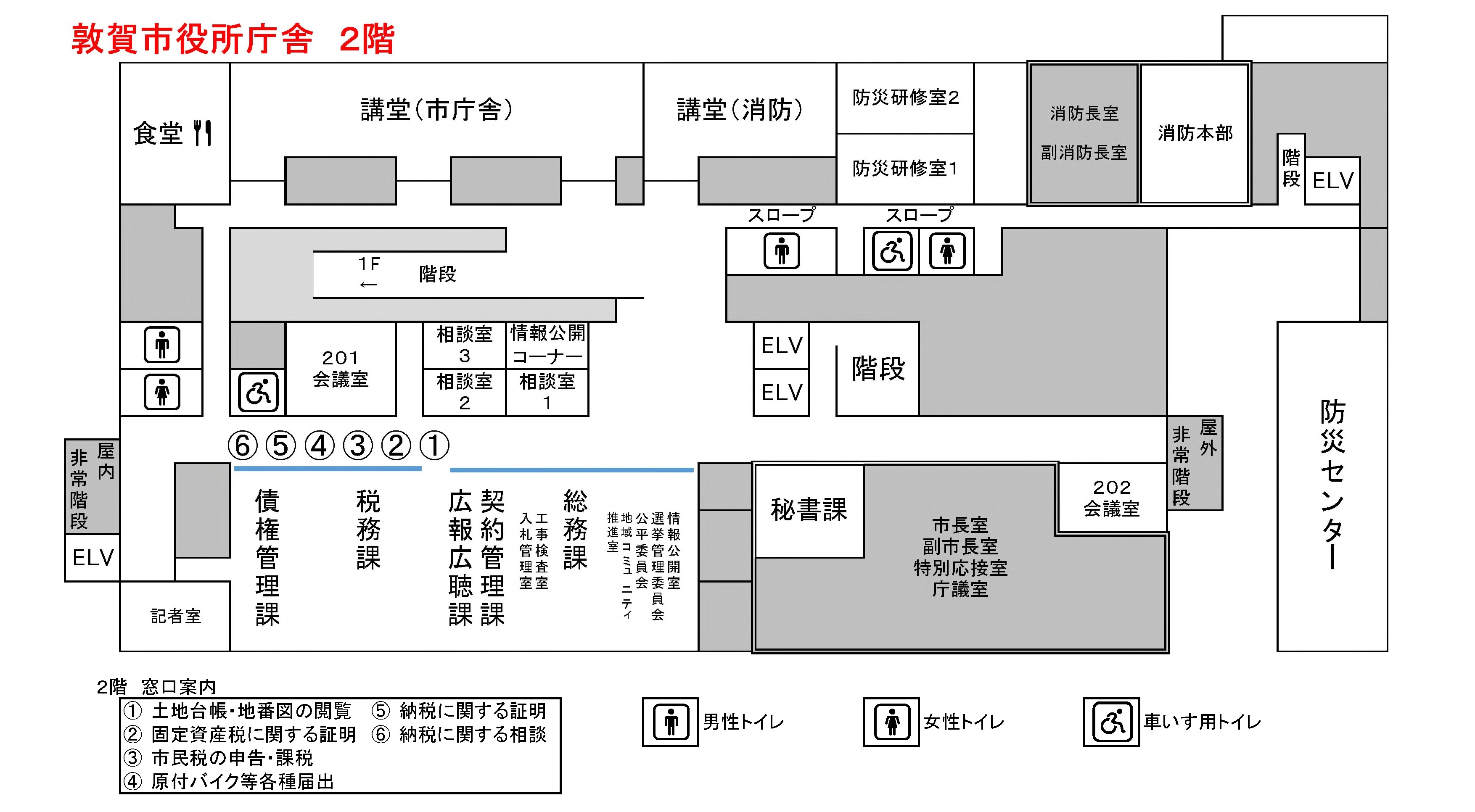 敦賀市役所庁舎2階案内図