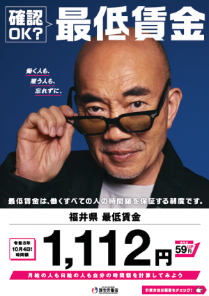 福井県最低賃金改正リーフレット（おもて面）の画像
