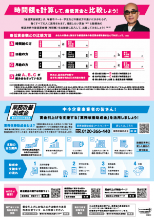 福井県最低賃金改正リーフレット（うら面）の画像