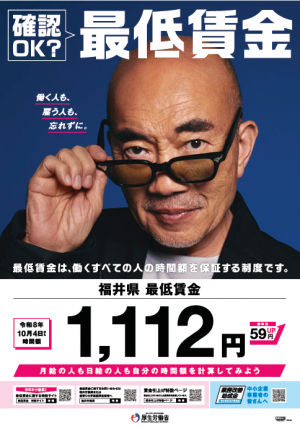 福井県最低賃金改正ポスターの画像