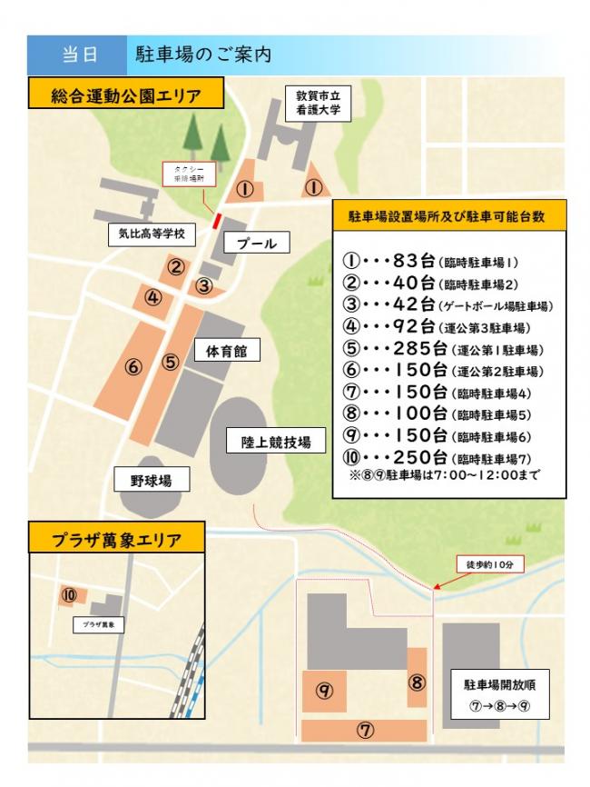 当日の駐車場マップ