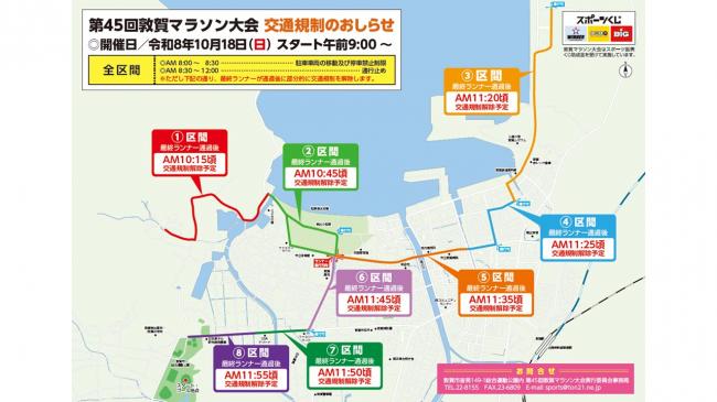 交通規制マップ