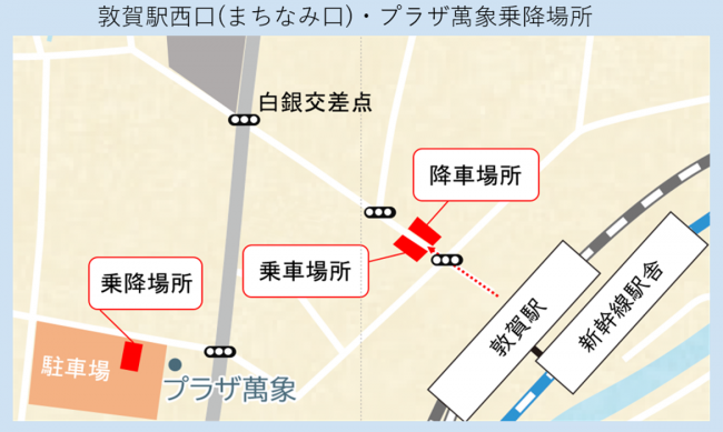 シャトルバス乗降場所のマップ（敦賀駅西口・プラザ萬象）