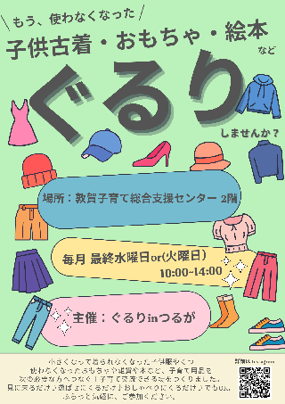 ぐるりinつるがチラシ画像