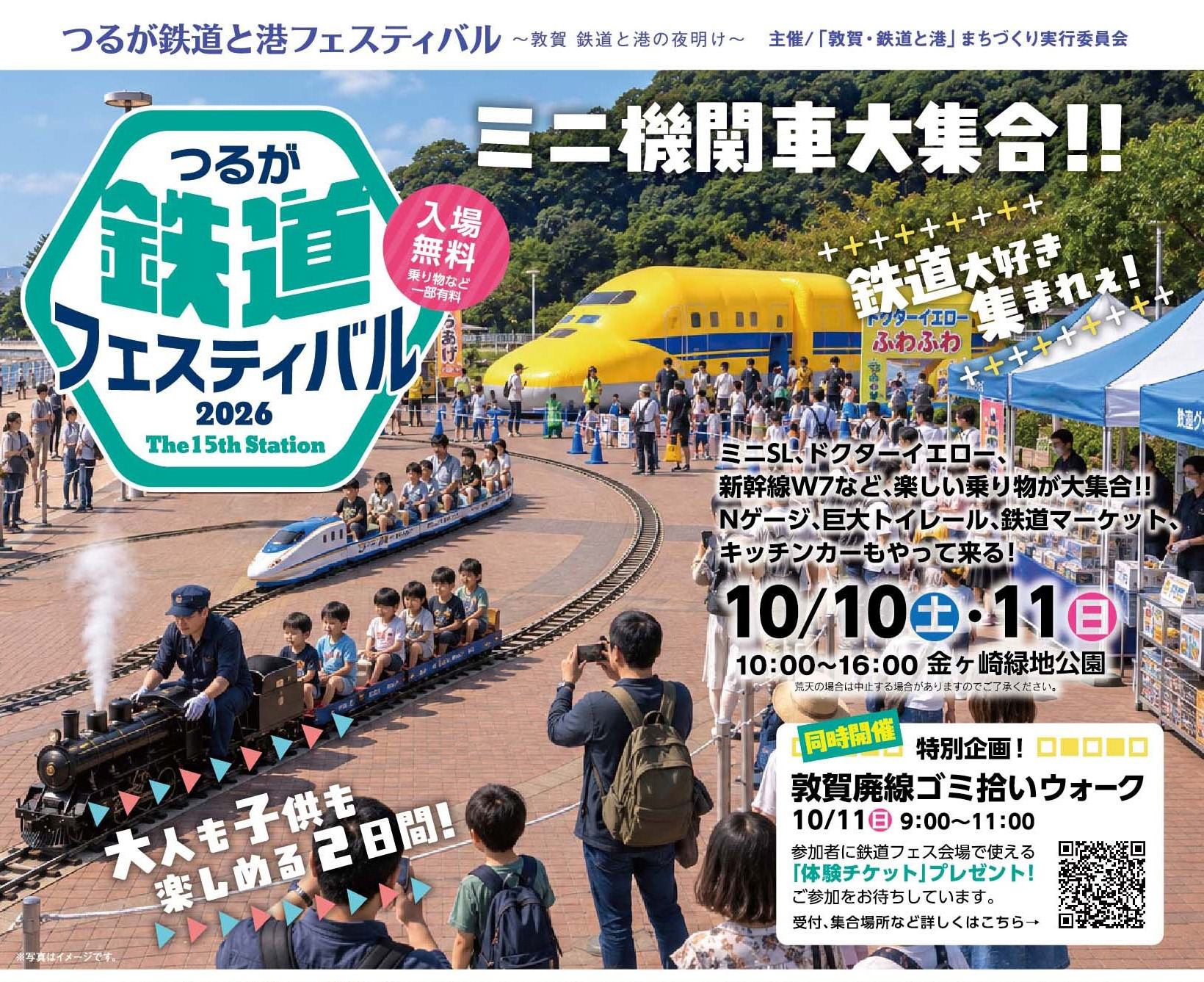 つるが鉄道フェスティバルチラシの画像