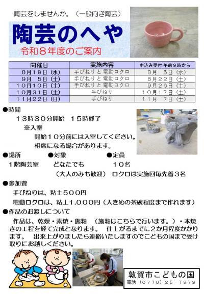 陶芸のへやポスターの画像