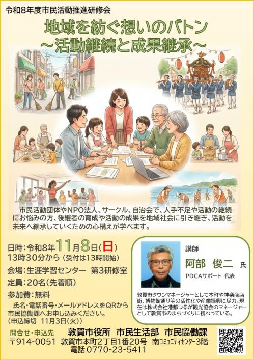 市民活動推進研修会チラシの画像