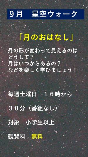 星空ウォークのポスターの画像