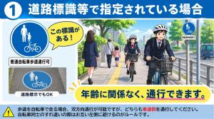 道路標識等で指定されている場合、年齢に関係なく歩道を通行できることを広報するイラスト