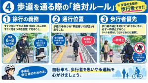 歩道を通る際の「絶対ルール」を広報するイラスト