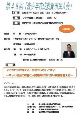 第48回「青少年育成敦賀市民大会」チラシの画像