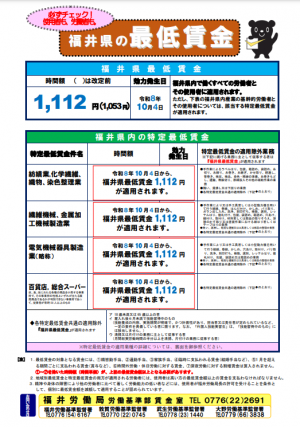 福井県最低賃金リーフレット(おもて面)の画像