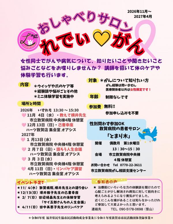 れでぃ・がんの開催日程
