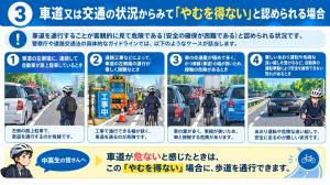 車道または交通の状況からみて「やむを得ない」と認められる場合、歩道を通行できることを広報するイラスト
