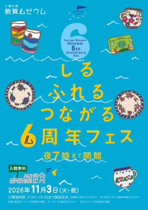 リニューアルオープン6周年記念イベントフライヤー（おもて面）の画像