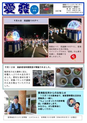あらちだより 令和8年9月・10月号（おもて面）の画像