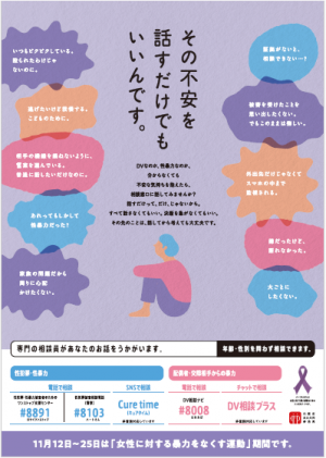 令和8年度DV防止啓発ポスター