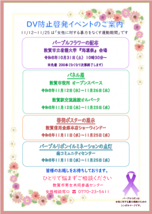 DV防止啓発イベントのご案内(令和8年度)