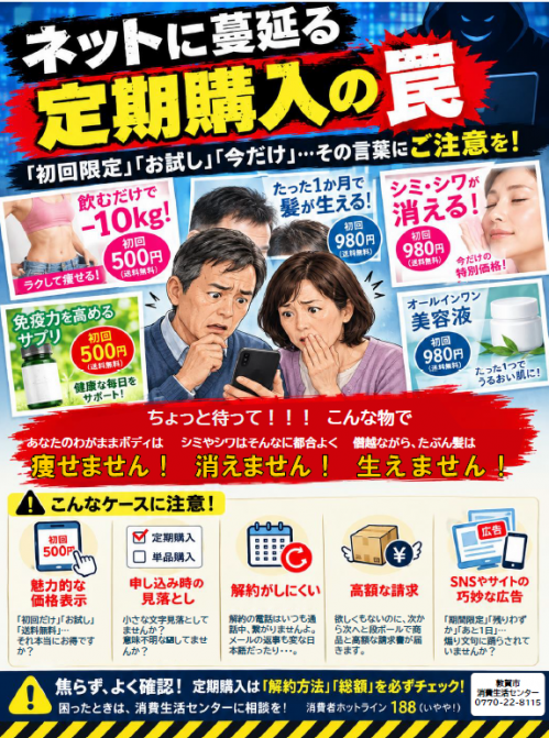 定期購入の罠を広報するイラスト