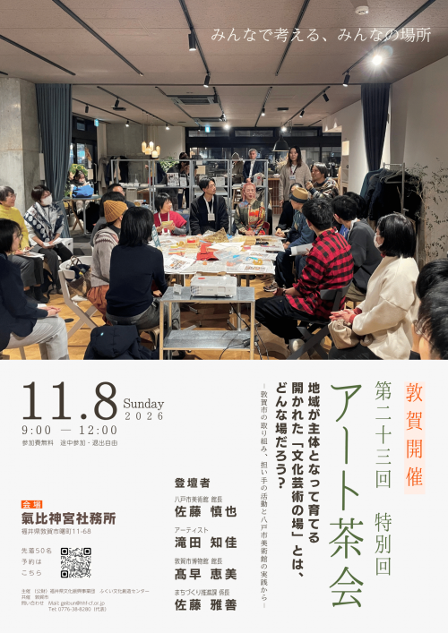 アート茶会チラシ(おもて面)