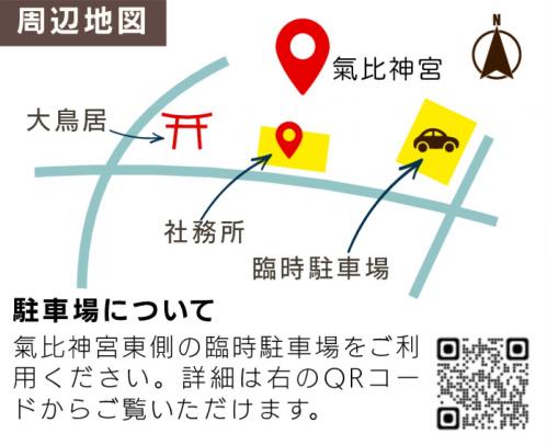 会場・駐車場についての案内地図