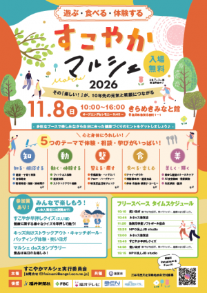 すこやかマルシェチラシイメージ