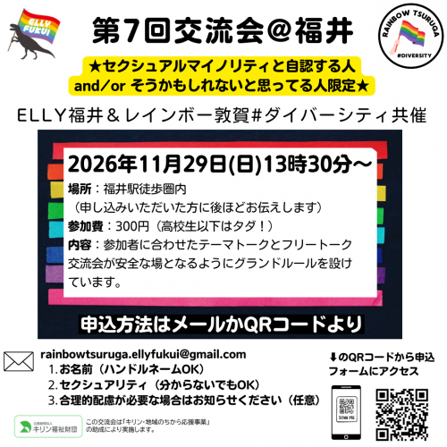 第7回交流会のチラシ