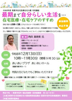 在宅医療・在宅介護市民講座の案内チラシ