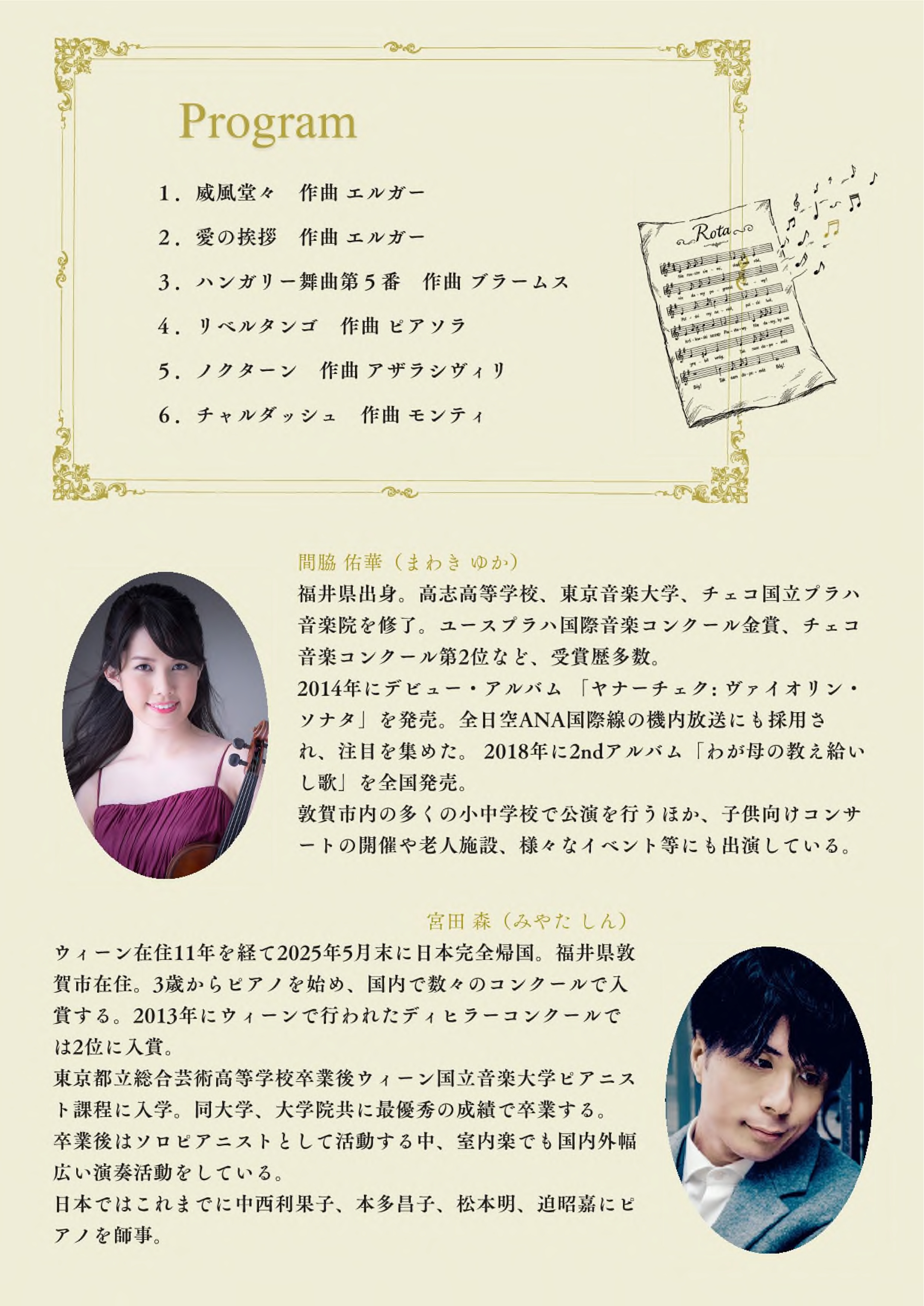 秋の音楽コンサートのチラシ（うら面）