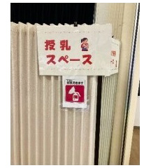 健康センターはぴふるの搾乳スペース
