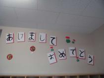 一文字ずつ子ども達が書いた「あけましておめでとう」