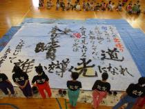 書道パフォーマンスの作品です