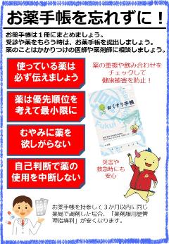 お薬手帳を忘れずに！