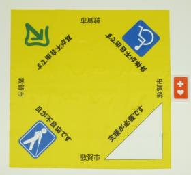 障がい者用防災スカーフの写真