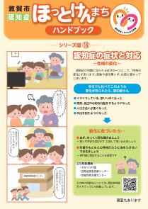 ほっとけんまちハンドブック　シリーズ版18