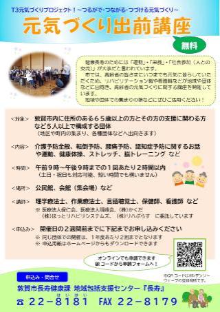 元気づくり出前講座