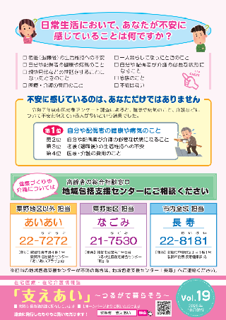 支えあいvol.19表面イメージ