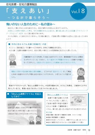 支えあいvol.18表面イメージ
