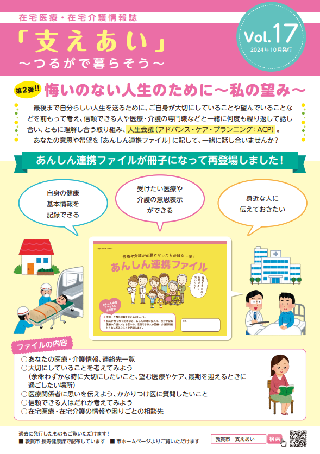支えあいvol.17表面イメージ