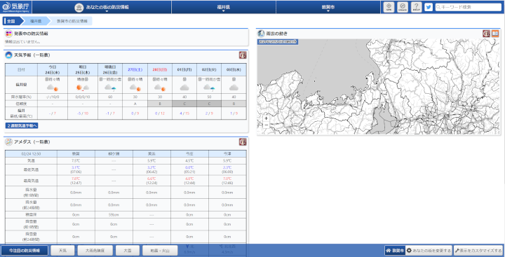 気象情報（気象庁）画面