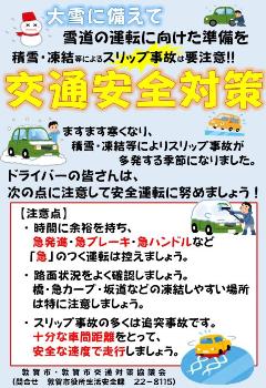 雪寒期交通安全対策