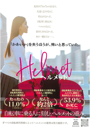 自転車安全適正利用チラシ（表）