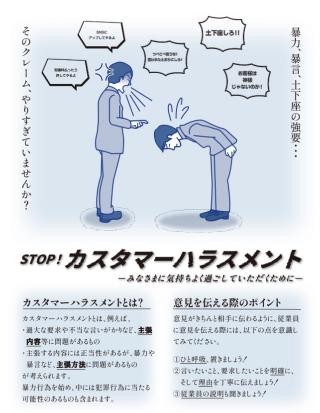 カスハラ対策ポスター画像
