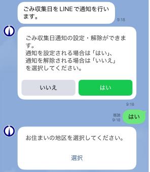 ごみ通知設定画面