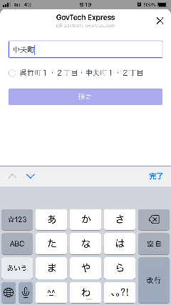 中央町を選択した場合
