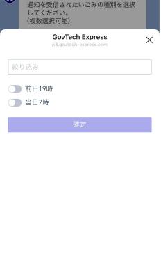 ごみ通知日設定画面