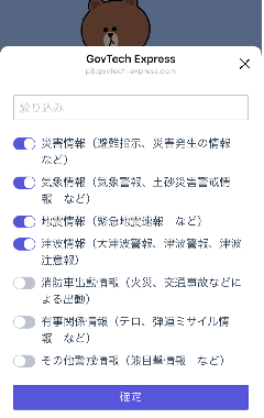 防災項目選択画面