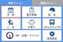 リッチメニュー画面