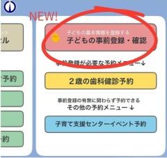 「子どもの事前登録・確認」ボタン